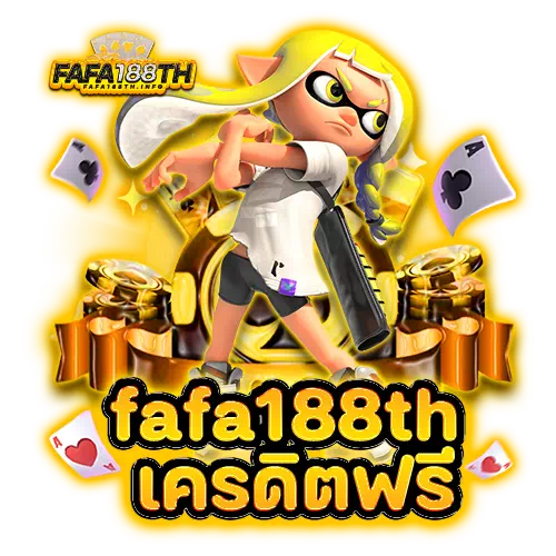 fafa188th เครดิตฟรี